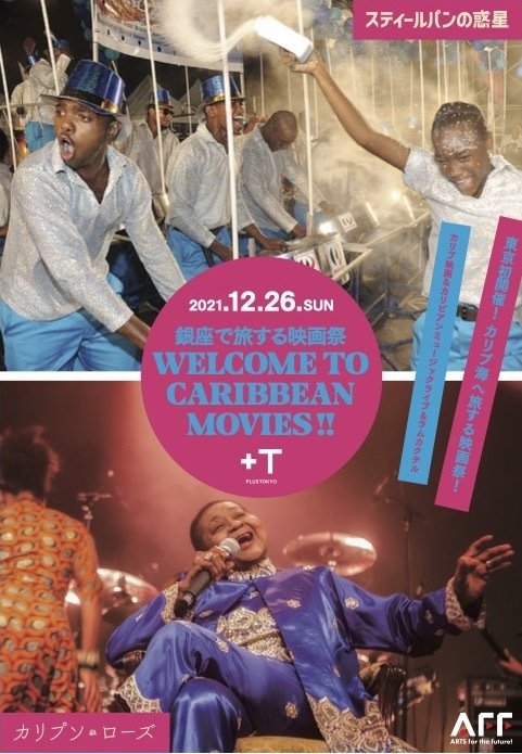 高校生以下入場無料！銀座で旅する映画祭 @PLUSTOKYO 12月26日(日)開催！