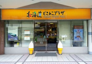 北海道どさんこプラザ　有楽町店