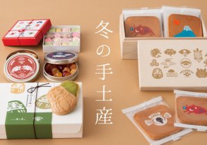 AKOMEYA TOKYOが提案する「冬の手土産特集」