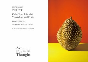 東京・銀座のギャラリー「ART FOR THOUGHT」（アートフォーソート）にて関戸勇写真展「色菜色果」を開催