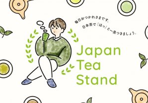 日本茶キッチンカー「Japan Tea Stand」有楽町で日本茶をサンプリング！　日本茶で「ほっ」と一息リラックス。