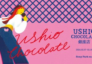 「USHIO CHOCOLATL 銀座店」東京初の単独POP-UPショップがSony Park Miniにオープン まるでトーストのようなオリジナルチョコレート「銀座の朝」を限定販売