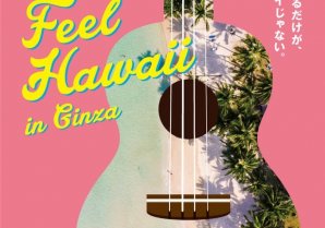 【松屋銀座】2021　Feel Hawaii in Ginza　「行ったつもり」で楽しめるハワイフェア。オンラインストアも初実施！