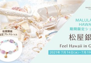 松屋銀座「Feel Hawaii in Ginza」にて、ハワイ発「マルラニハワイ」期間限定ショップを出店いたします！