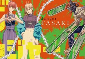 人気漫画「チェンソーマン」とジュエラー「TASAKI」のスペシャルコラボレーションPOP UP「TASAKI × チェンソーマン」TASAKI銀座本店で7月6日（水）よりスタート