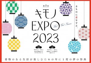 着物×伝統文化の夢の祭典「キモノEXPO 2023」10月開催