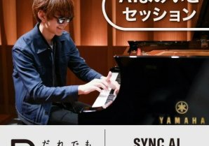 人気ピアニストよみぃさんと一緒に演奏する体験ができる「AIよみぃとセッション」開催