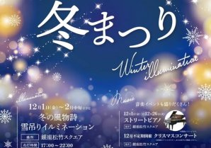 『東銀座Winter Festa 2023』開催のお知らせ