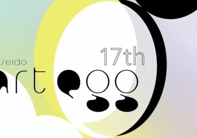 第17回 「shiseido art egg」 展開催のお知らせ