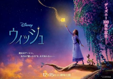 創立100周年を迎えるディズニーの記念映画『ウィッシュ』とコラボレーションしたイルミネーションが東京ミッドタウン日比谷に登場！HIBIYA Magic Time Illumination 2023